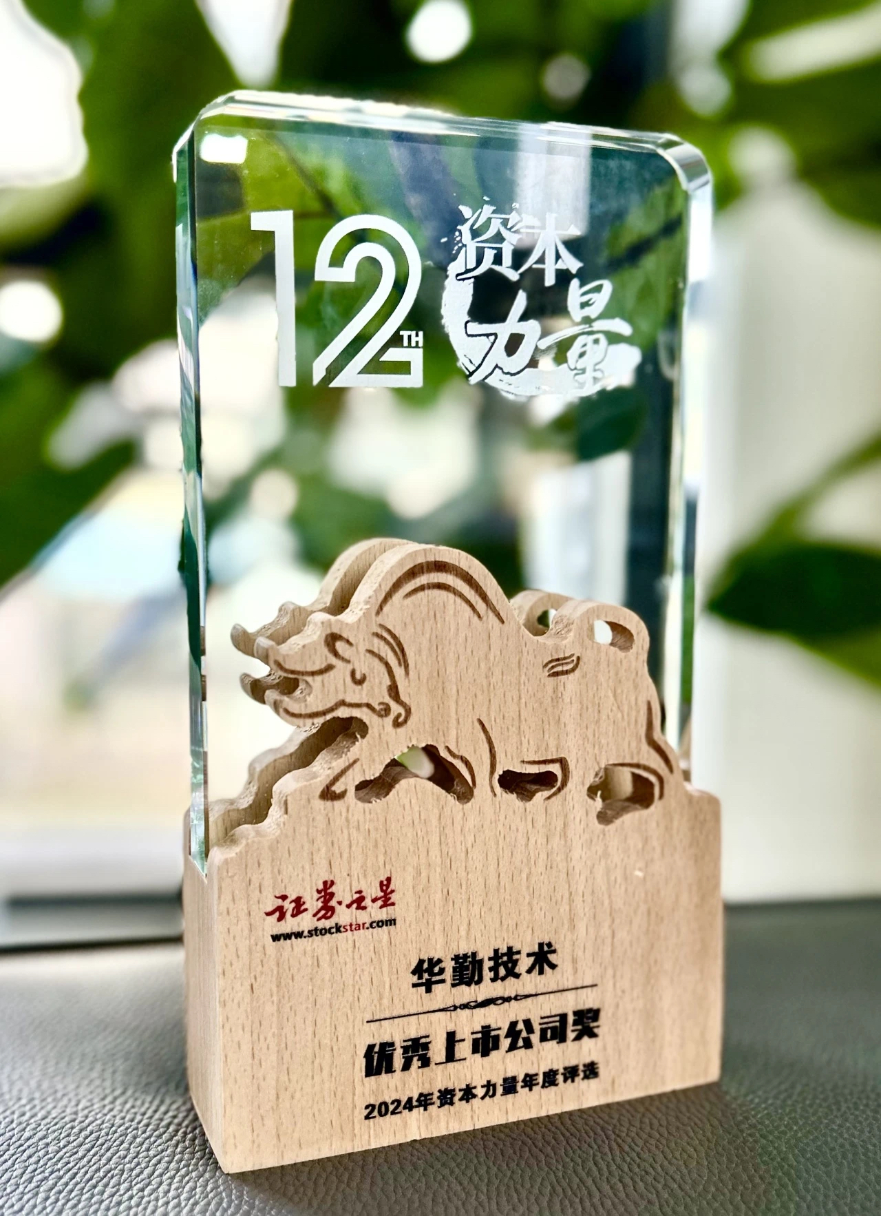 918博天娱乐技术荣膺证券之星2024年优秀上市公司奖